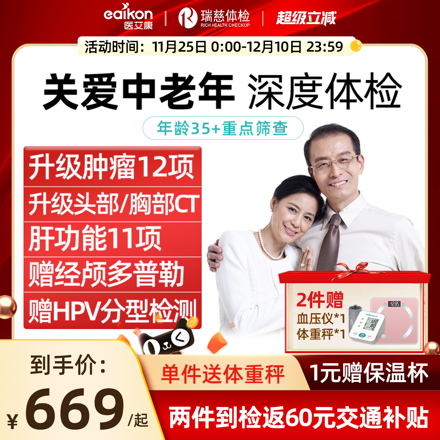 瑞慈体检卡中青老年男士女性父母全面体检套餐hpv检测tct头胸部ct