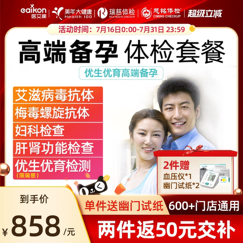 美年大健康备孕孕前检查婚前体检卡套餐北京上海瑞慈慈铭全国通用