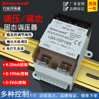 LSA-Y2P15RI/25/40/60/80/100RI/V5/V10单相隔离型交流固态调压器