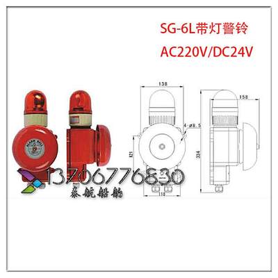 通用紧急报警系统 SG-6L带铃警铃 壁挂式 DC24V/AC220V IP56 华雁