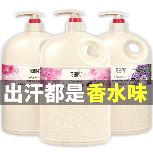 【4斤装】香水沐浴露持久留香72h