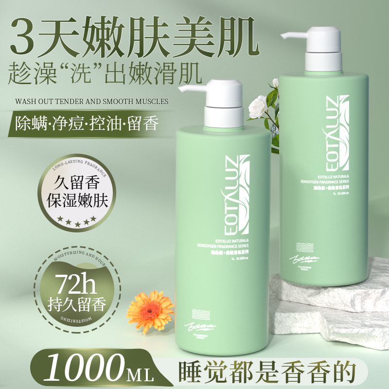 海盐止痒控油除螨洗发水1L套装