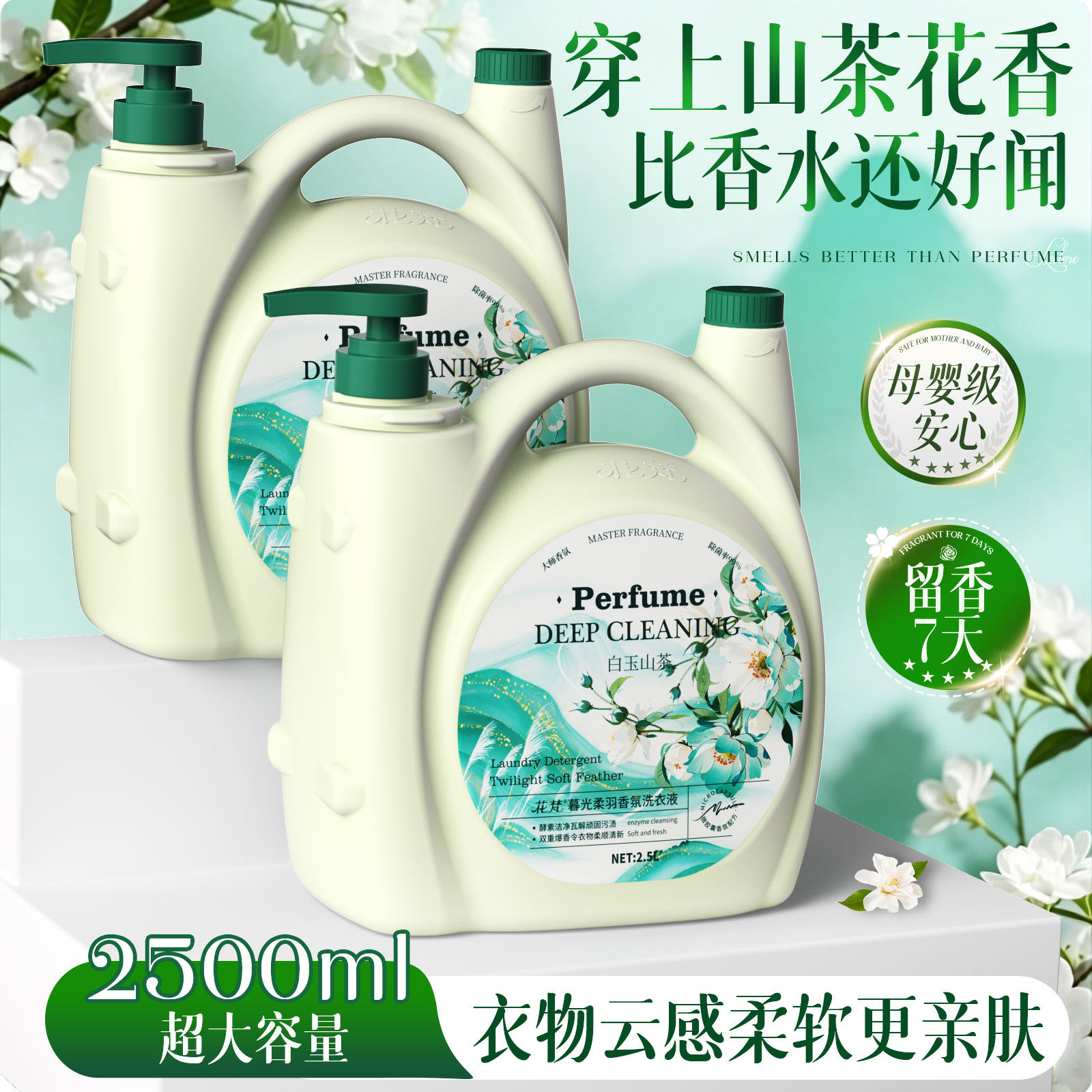 【山姆严选】花梵酵素香氛洗衣液