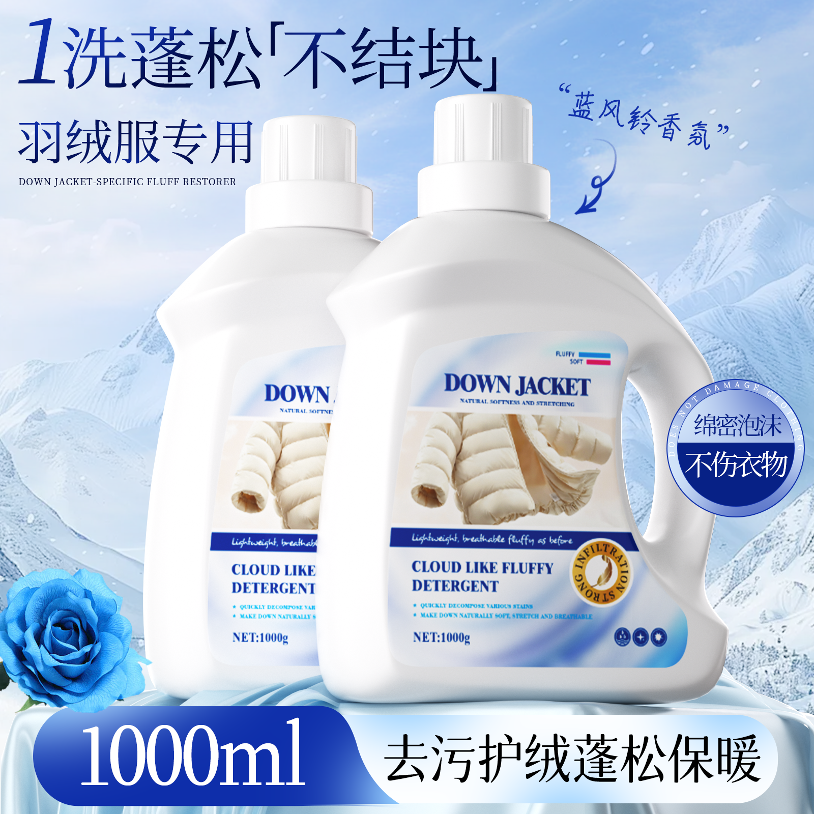 羽绒服蓬松洗涤剂洗衣机洗专用衣服清洗蓬松洗衣液清洁去污除异味