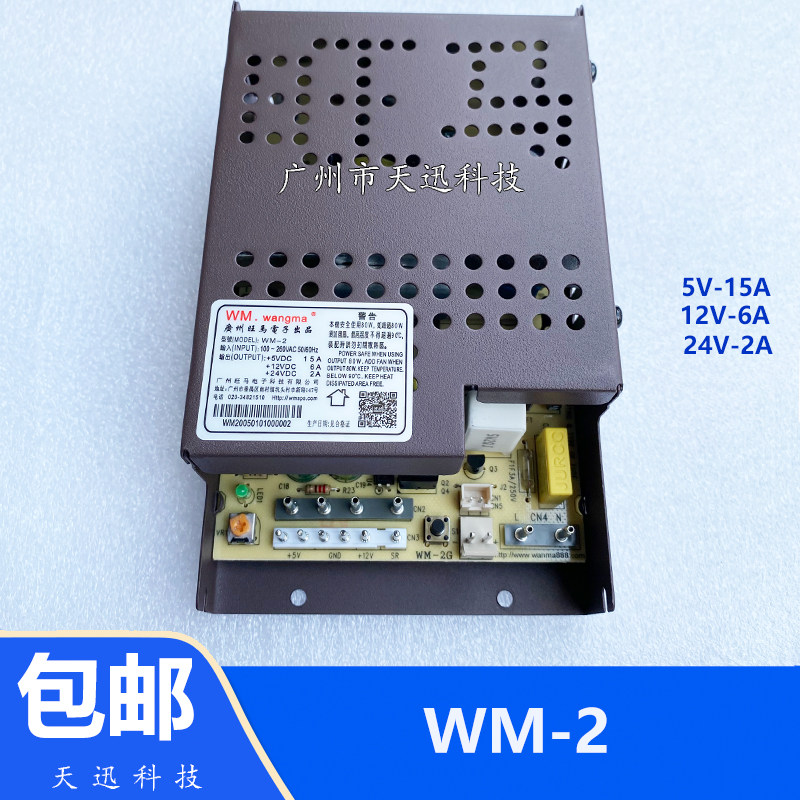 WM-2游戏机电源盒拍拍乐亲子弹珠机枪林弹雨退珠子24V开关变压器