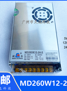 MD260W12-24-5电源盒通用MD250W12-24-5A游戏机大功率开关变压器