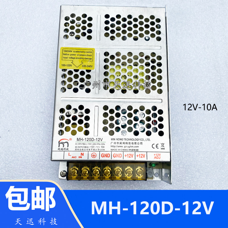 MH-120D-12V电源盒游戏机娃娃机抓烟机礼品12V灯光电源开关变压器