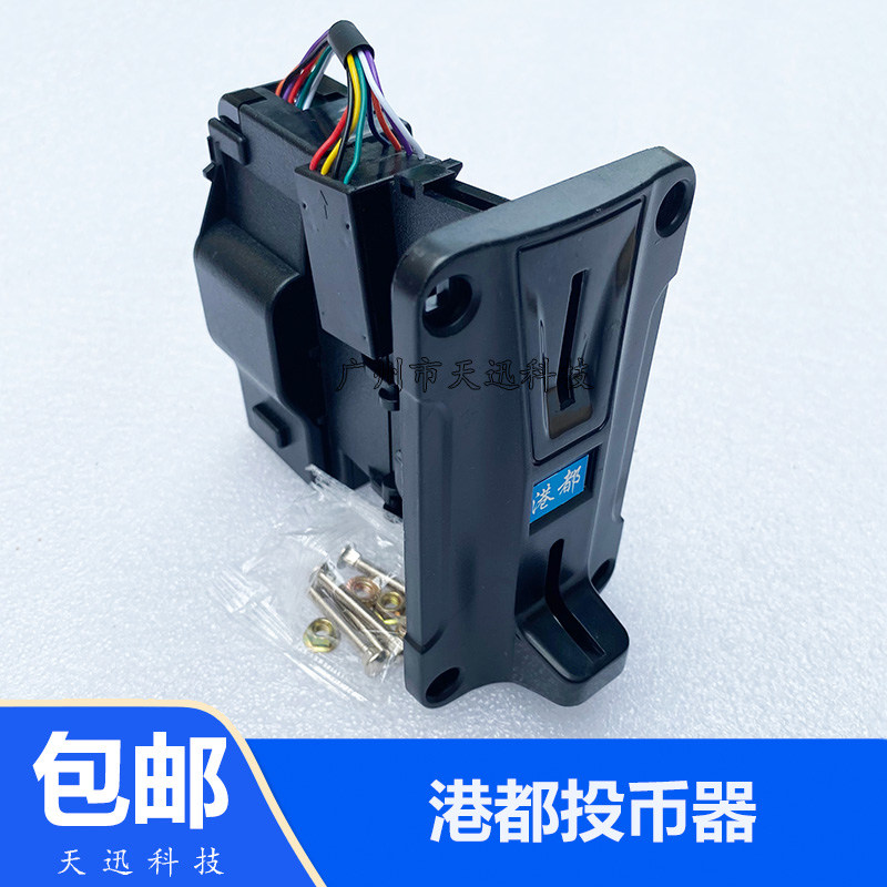 港都007一元投币器游戏机