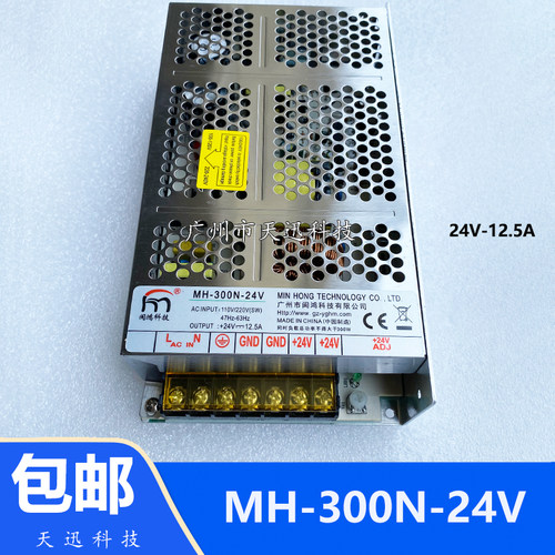 MH-300N-24V游戏机电源盒