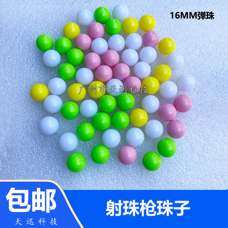 射球机珠子16MM弹珠游戏机配件小炮手超连环炮打恐龙动物彩色子弹