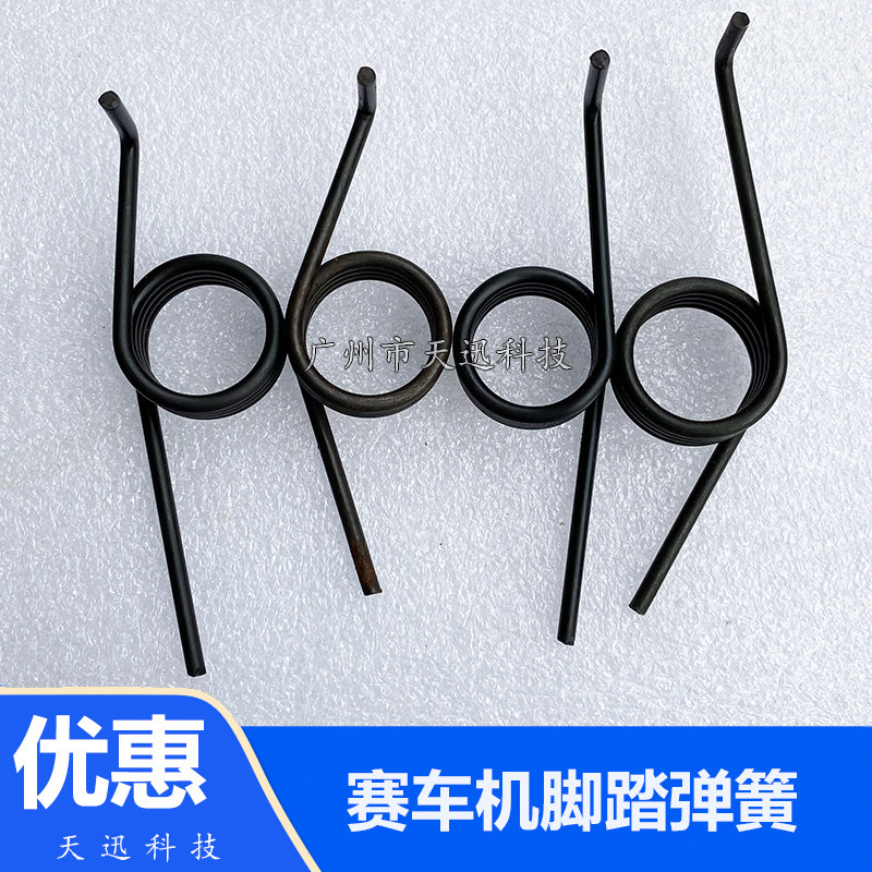 游戏机脚踏弹簧头文字D极速赛车疯狂飙车脚踏板油门刹车弹簧配件