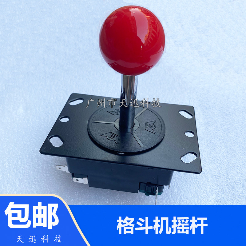 宝联摇杆圆档大八向格斗机街机拳皇97铁座摇杆游戏机方向手柄配件