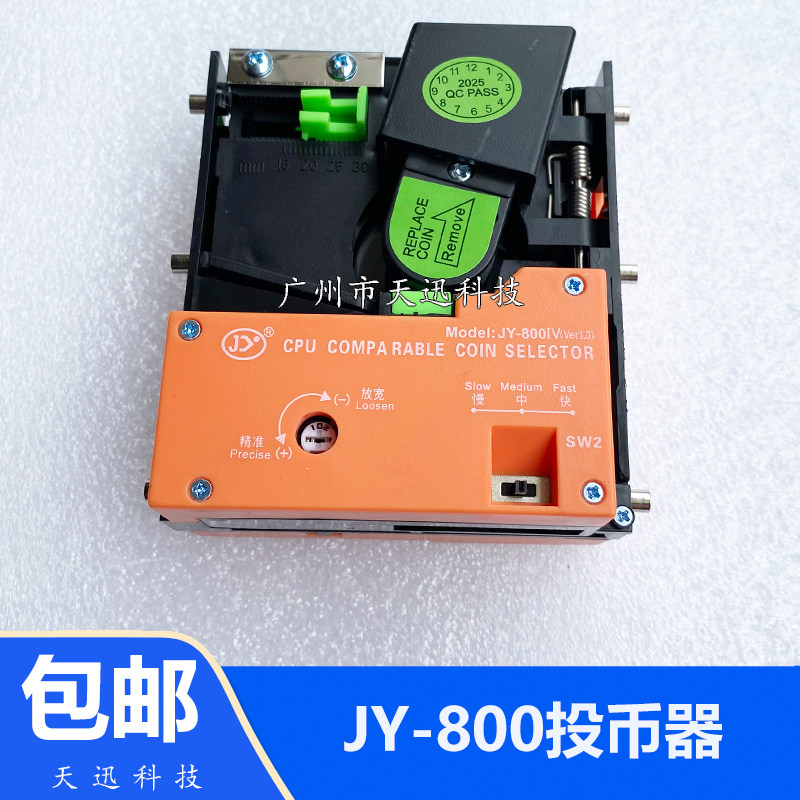 直投投币器配件JY800五代游戏机投币器推币机篮球机格斗机投币器