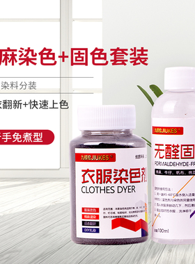 衣服染色剂正品黑色棉麻服装翻新改色染料家用布料染剂免煮不褪色