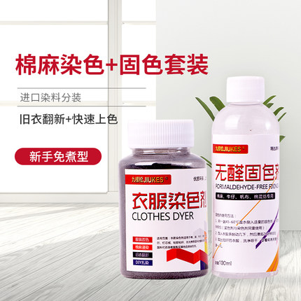 衣服染色剂正品黑色棉麻服装翻新改色染料家用布料染剂免煮不褪色