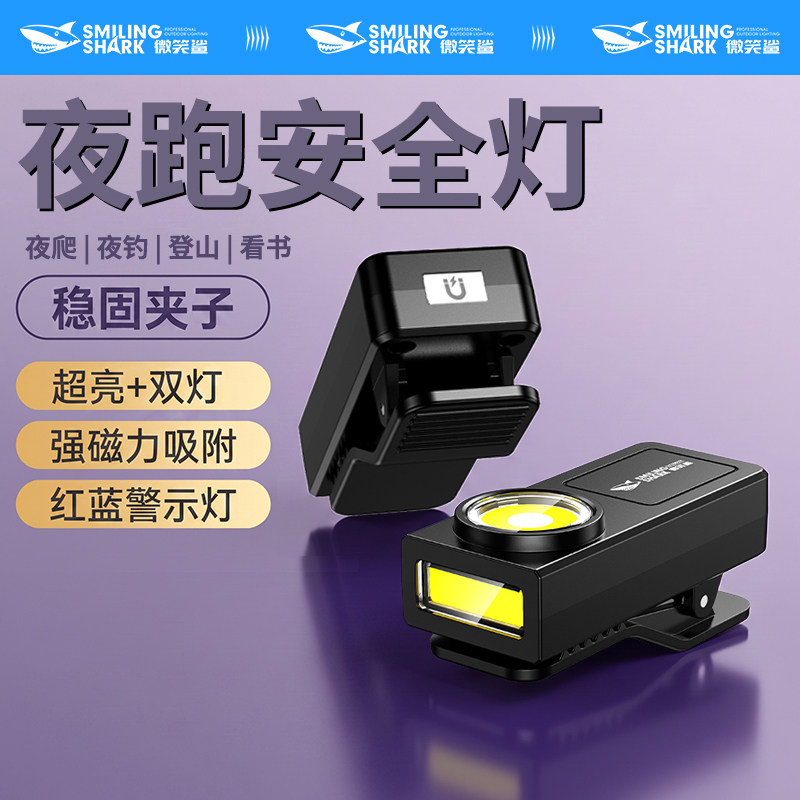 夜间跑步安全灯迷你可夹手电筒小型便携强光充电强磁吸工作灯照明
