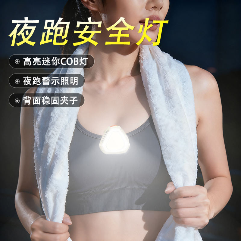 夜跑安全灯迷你随身夹子灯夜间跑步手电筒充电便携户外警示照明灯