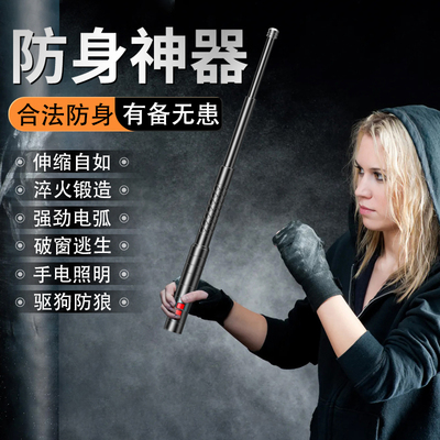 女生防身随身甩棍防狼自卫手电筒