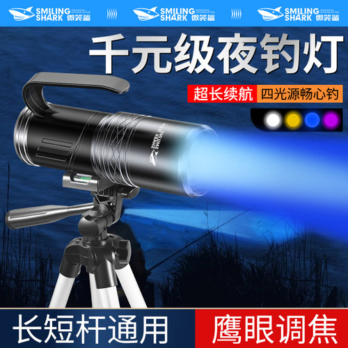 微笑鲨2025新款强光超亮夜钓鱼灯