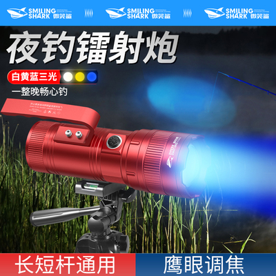 微笑鲨2025新款钓鱼灯夜钓激光炮