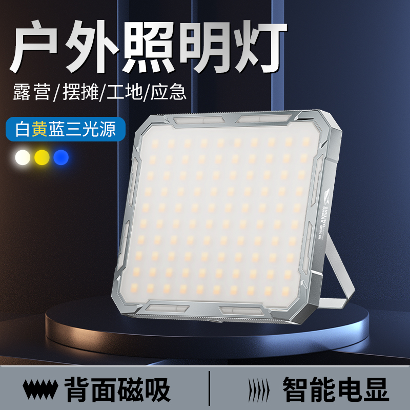 led投光灯户外防水射灯强光超亮夜市摆摊停电家用工地应急照明灯