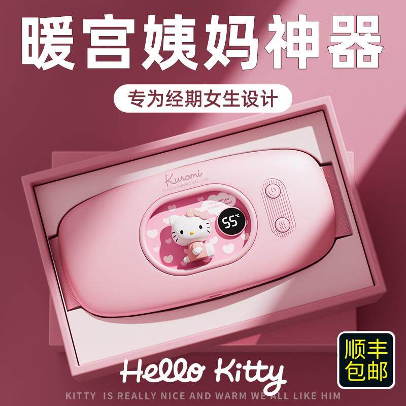 七夕情人节hellokitty暖宫带暖腹宝大姨妈神器生日礼物送女友老婆