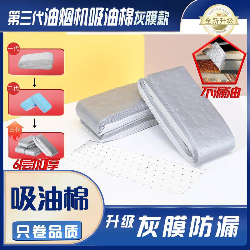 第三代加厚款灰膜抽油烟机吸油棉油烟机过滤膜