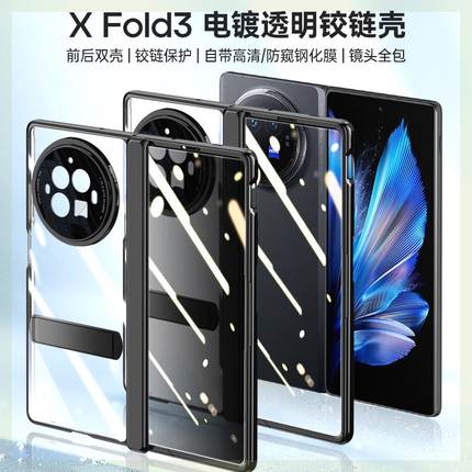 抖音同款vivoxfold3手机壳新款高级感xfold3Pro镜头全包防摔壳膜壳膜一体