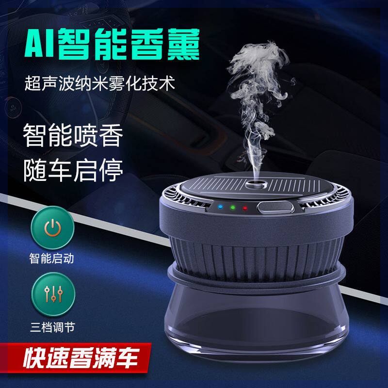 太阳能车载智能香薰机雾化汽车加湿器喷雾香水车用香水大