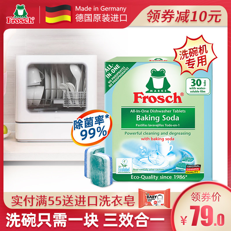 德国原装进口Frosch洗碗块洗碗盐粉三合一洗碗机专用洗涤剂*30块