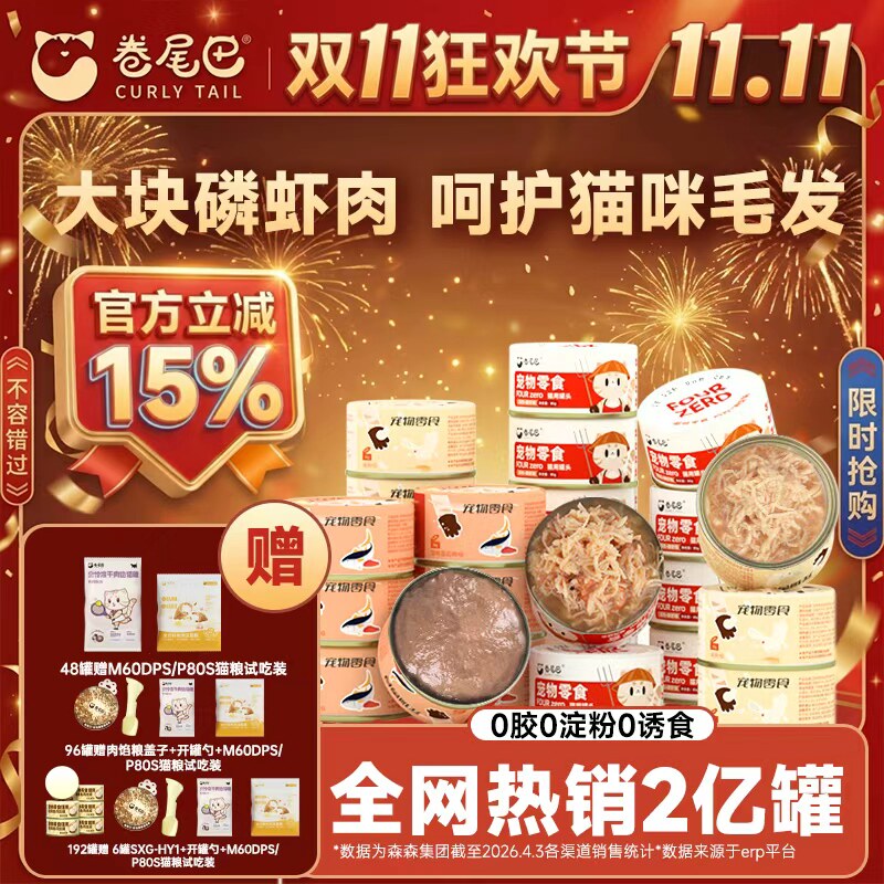 卷尾巴罐头补水营养成幼猫湿粮猫条鸡肉磷虾拌粮零食白肉整箱