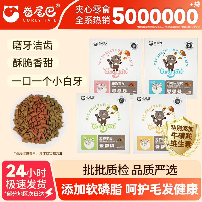 三种口味外壳酥脆粒粒夹心猫零食