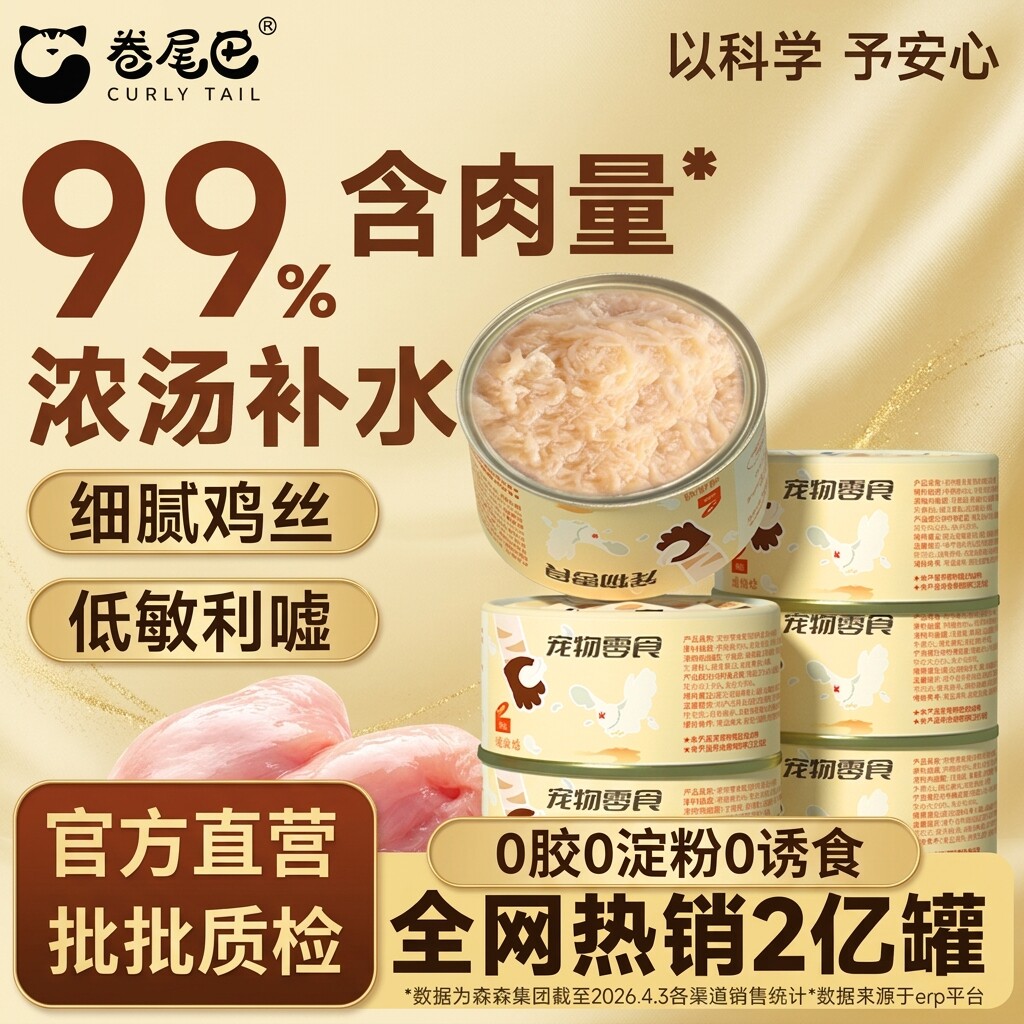 卷尾巴高汤补水拌粮白肉罐