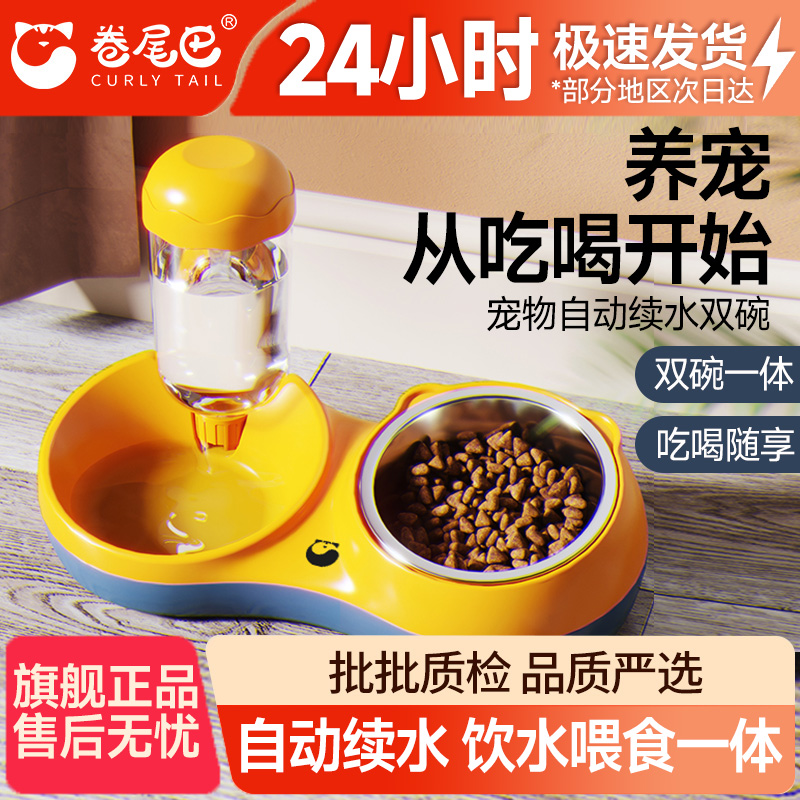 卷尾巴保护颈椎防打翻宠物用碗