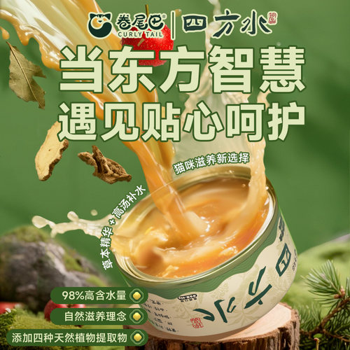 卷尾巴四方水罐猫罐头猫咪补水罐中草药营养湿粮滋润护肠24罐整箱