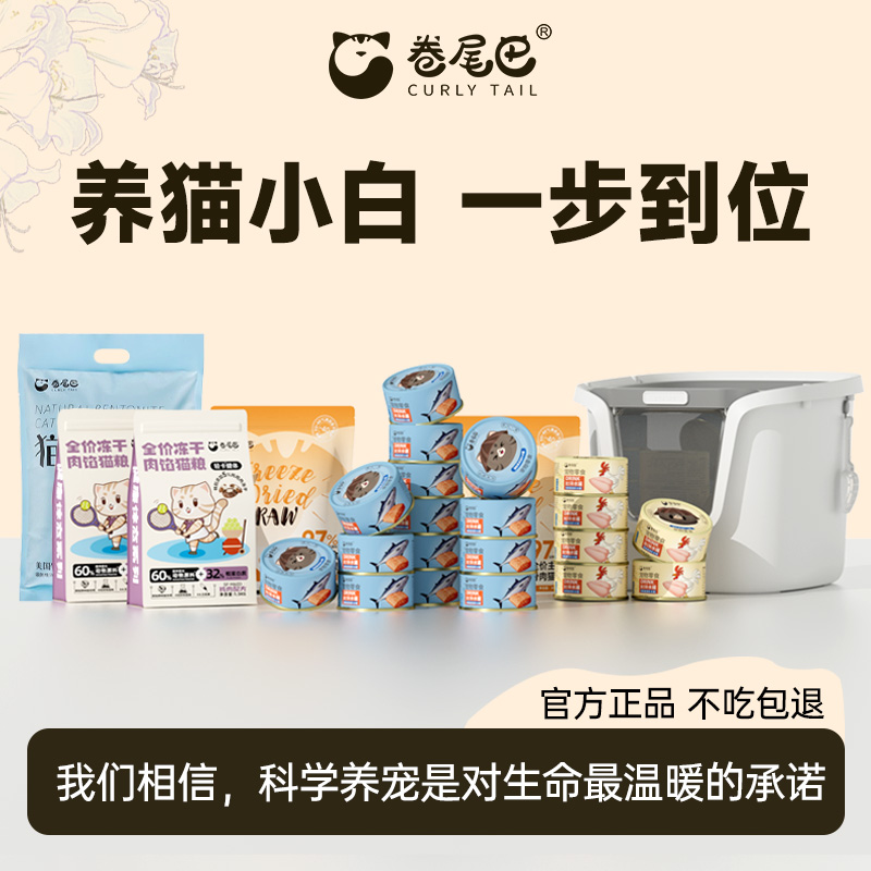 新手礼包卷尾巴冻干猫粮增肥体验