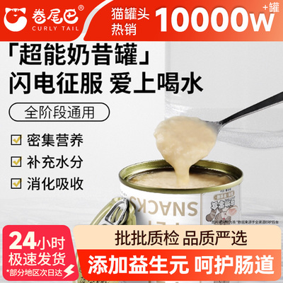 卷尾巴【囤货特惠】优质奶昔罐头