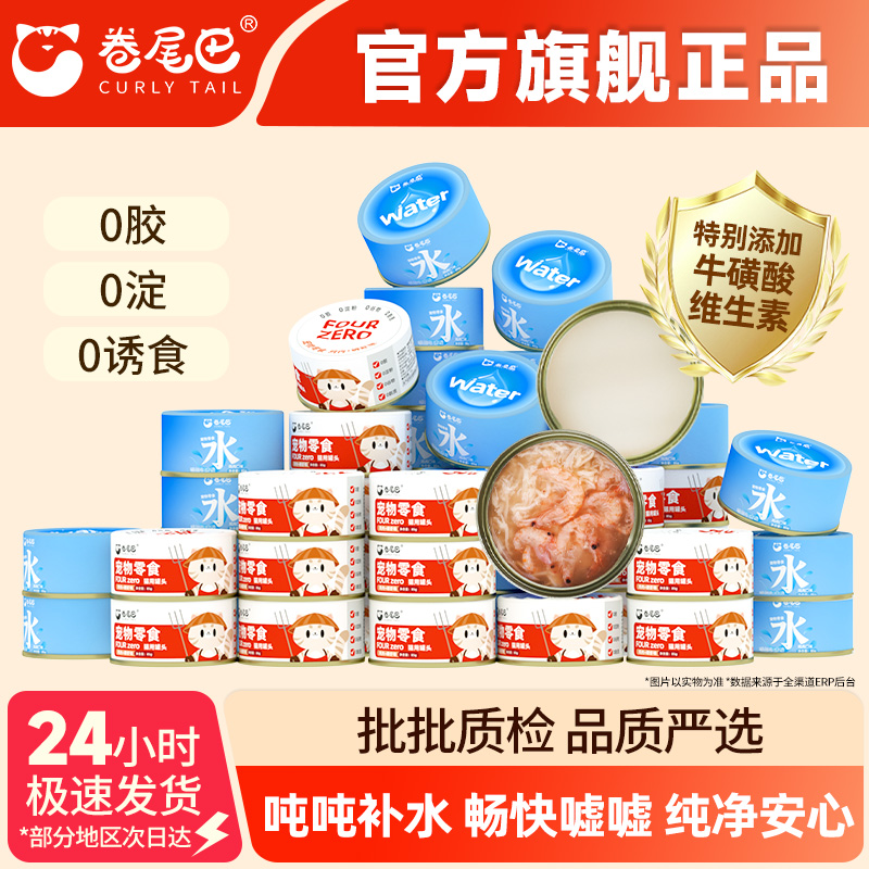 卷尾巴猫补水罐增肥发腮呵护泌尿