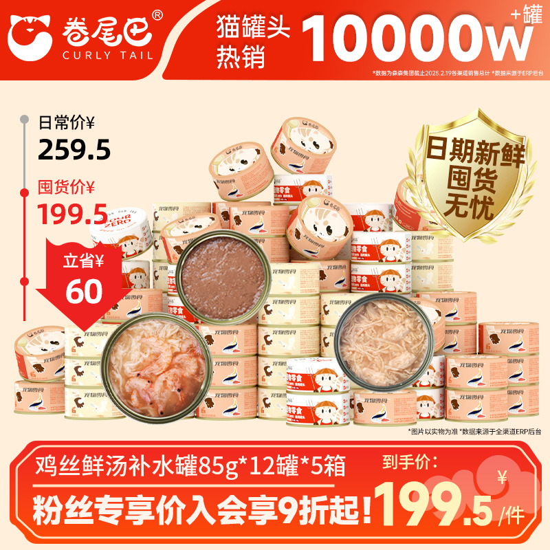 卷尾巴白肉猫零食罐头营养鸡肉