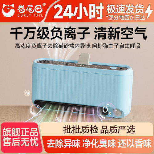 卷尾巴空气净化除臭灭菌清新空气