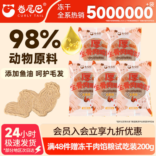 卷尾巴猫咪零食冻干鸡饼增肥发腮