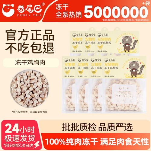 卷尾巴宠物鸭肉增肥发腮猫零食