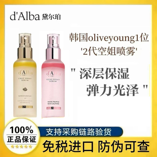 韩国dalba黛尔珀白松露空姐喷雾妆前保湿精华爽肤水打底滋润100ml