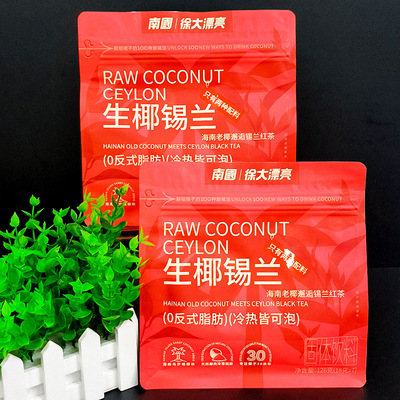 南国徐大漂亮生椰锡兰蜜桃乌龙椰子粉抹茶茉莉独立小包装冲饮品