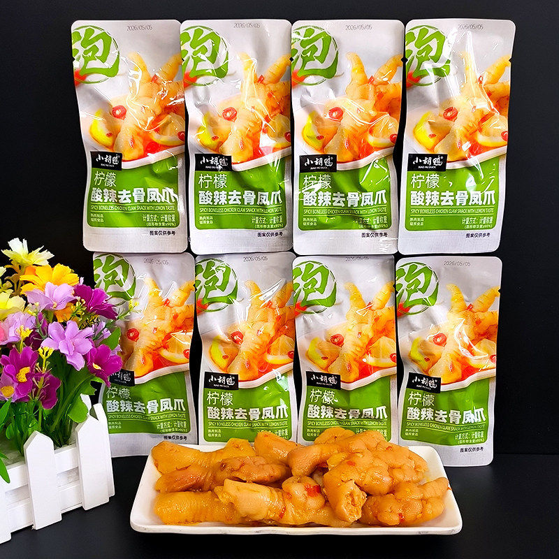 小胡鸭柠檬酸辣去骨凤爪散装称重脱骨鸡爪小吃休闲零食去骨鸡爪
