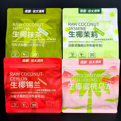 南国徐大漂亮椰子粉生椰蜜桃乌龙轻茶抹茶茉莉锡兰独立包装冲饮品