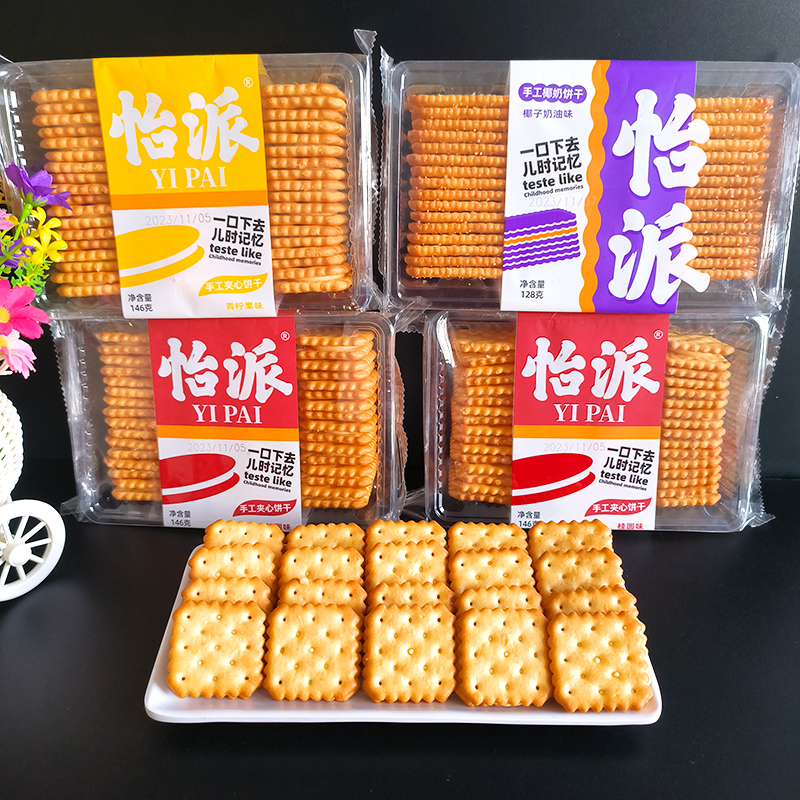 怡派手工夹心饼干桂圆青柠果味146g儿时记忆怀旧奶油水果饼干零食