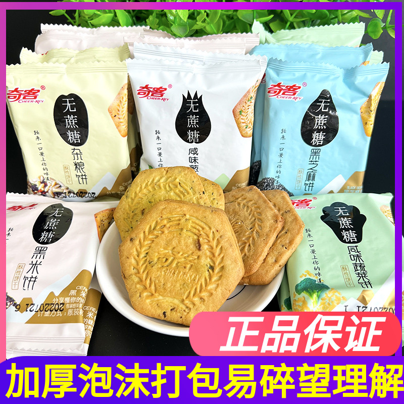 酥性无蔗糖奇客消化饼干