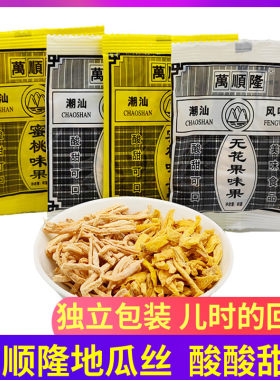 万顺隆地瓜丝80后怀旧小包装蜜饯