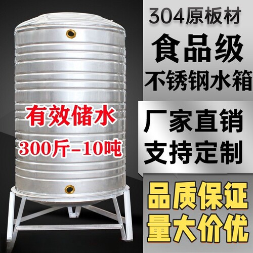 304不锈钢水箱储水桶立式加厚太阳能楼顶厨房蓄水罐酒罐水塔家用
